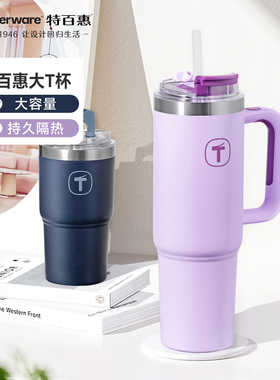 特百惠大T保温杯吸管杯大容量巨无冰霸不锈钢居家车载水杯女