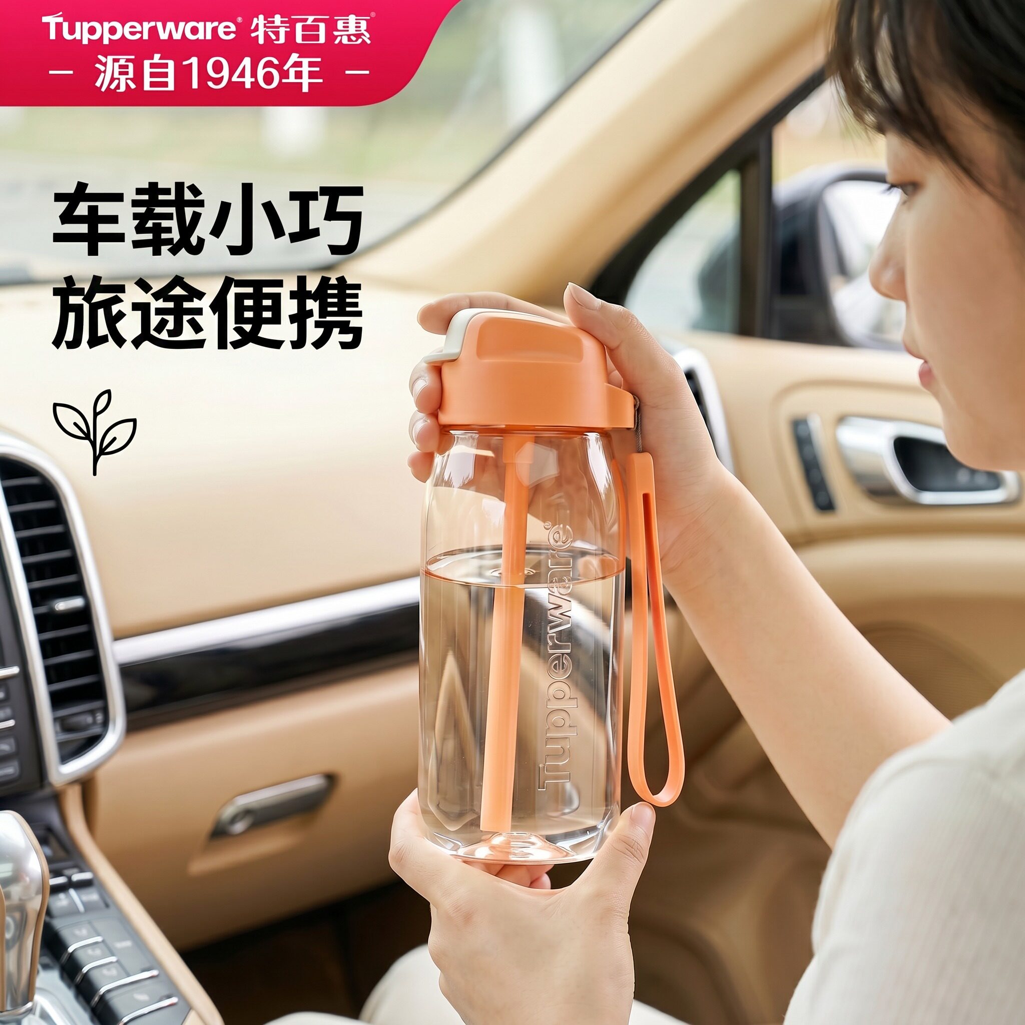 特百惠乐C随心杯550ml男女车载便携防漏密封吸管塑料水壶高颜值