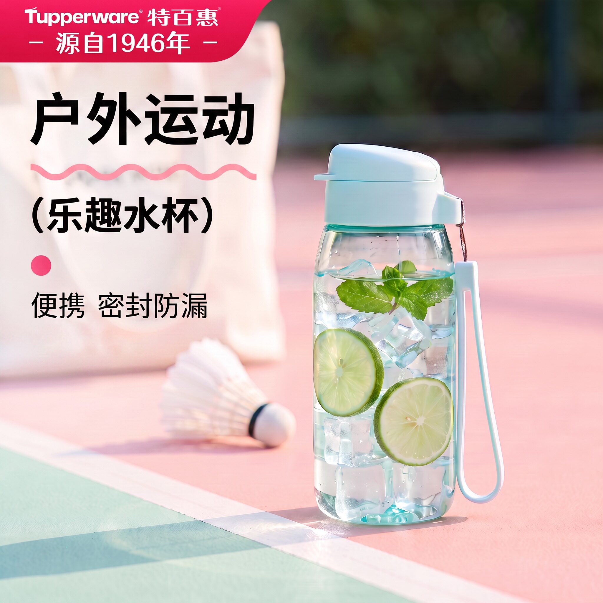特百惠夏天运动水杯女生外出杯子图片