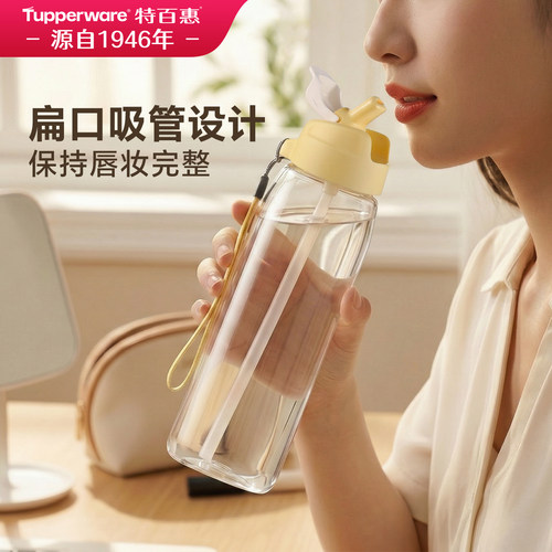 特百惠pc水杯大容量扁嘴设计防呛