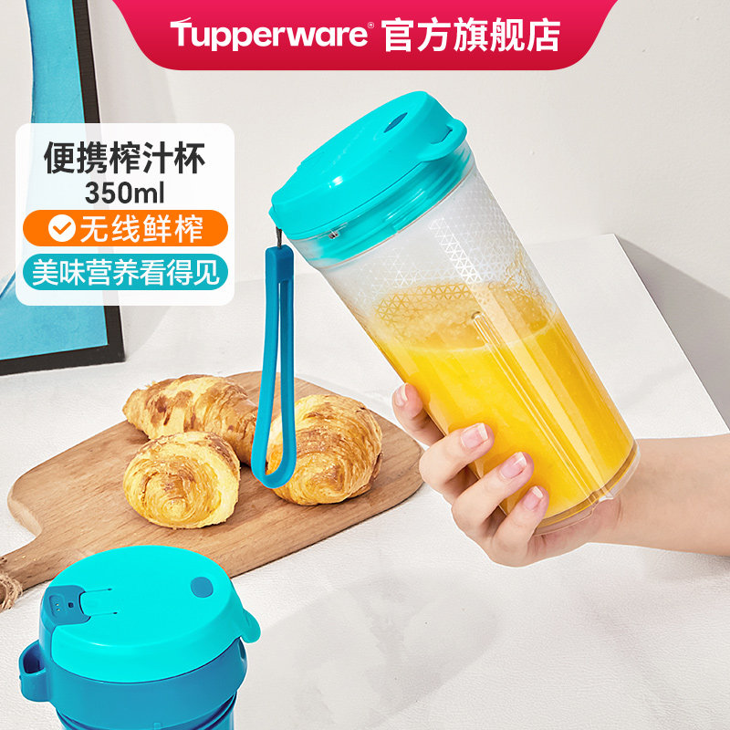 特百惠便携榨汁杯多功能水果蔬菜电动榨汁机果汁杯350ml送礼佳品