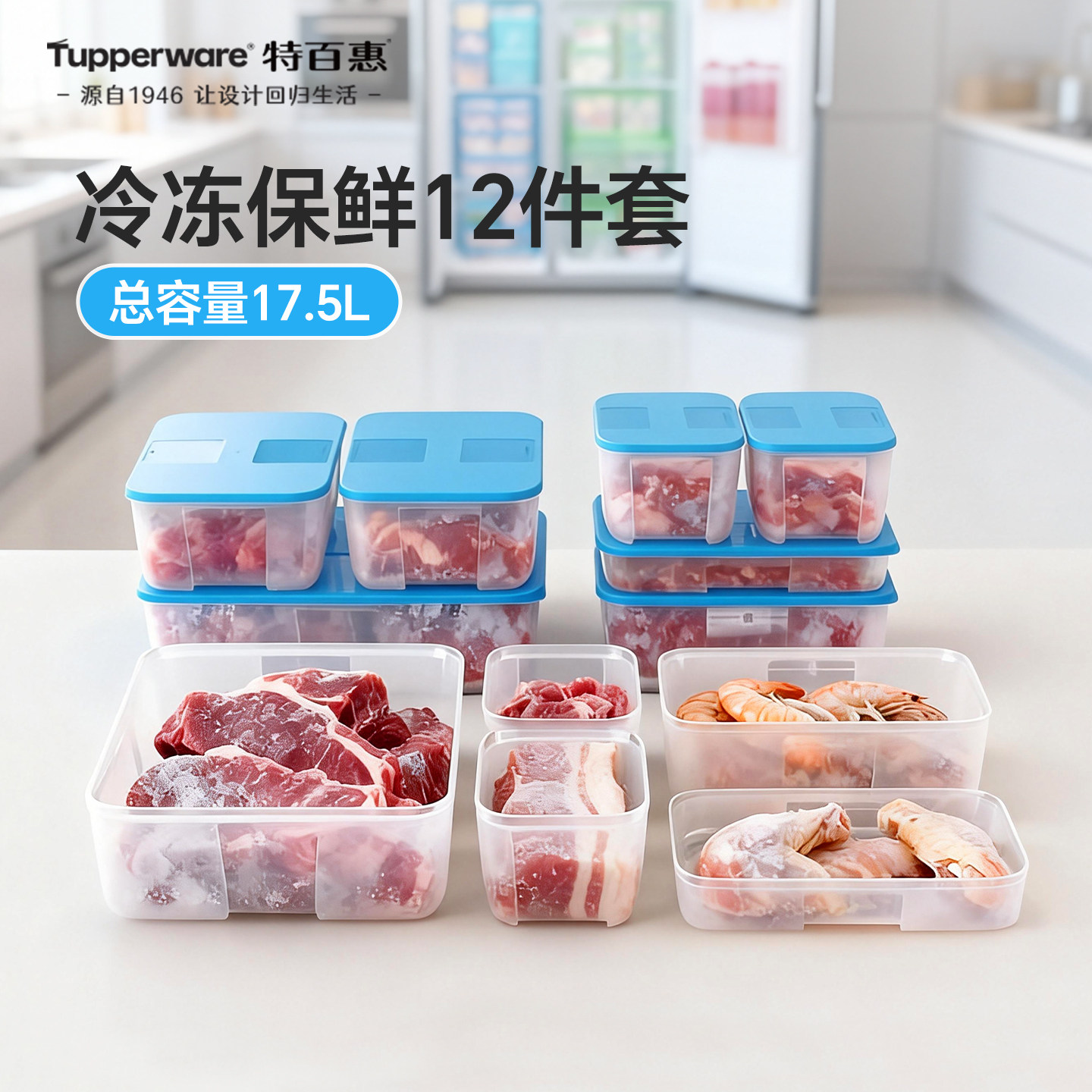 特百惠冰箱冷冻保鲜盒12件套密封收纳储藏盒食物保鲜盒送礼佳品,餐饮具,保鲜盒,淘宝优惠券,粉丝福利购,淘宝优惠卷