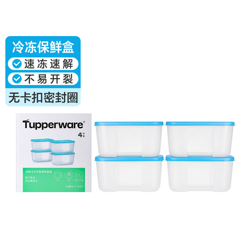 特百惠保鲜盒冷冻系列冰箱专用储物盒食物储藏密封收纳盒