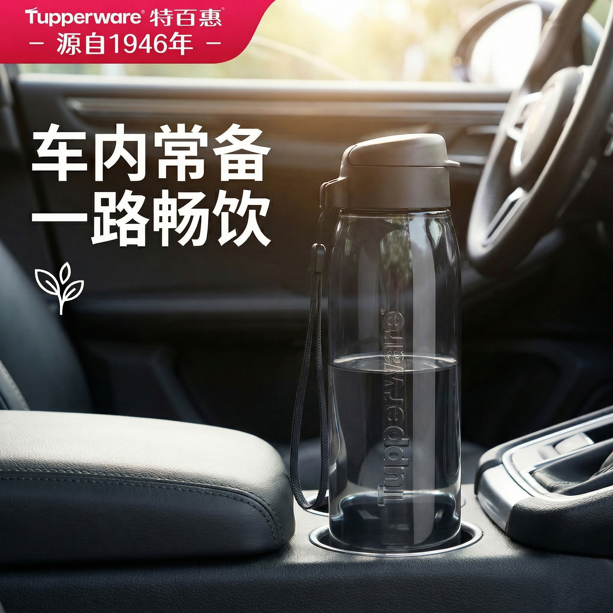 特百惠便携防漏大容量水杯