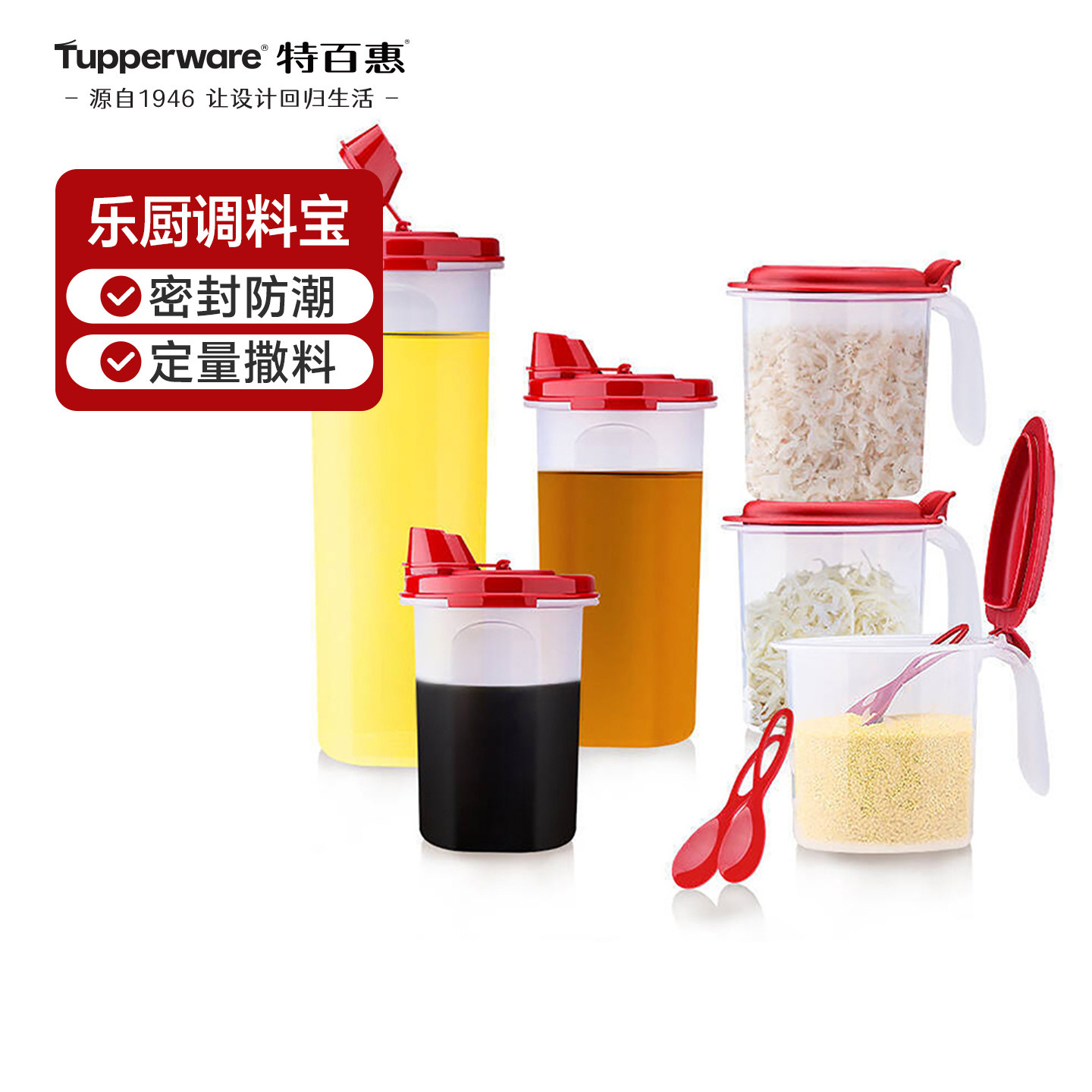 特百惠乐厨调料宝6件套世家22件套大嘴蛙油壶盐酱醋味精盒罐勺子,厨房/烹饪用具,调味瓶罐/调料研磨器,淘宝优惠券,粉丝福利购,淘宝优惠卷