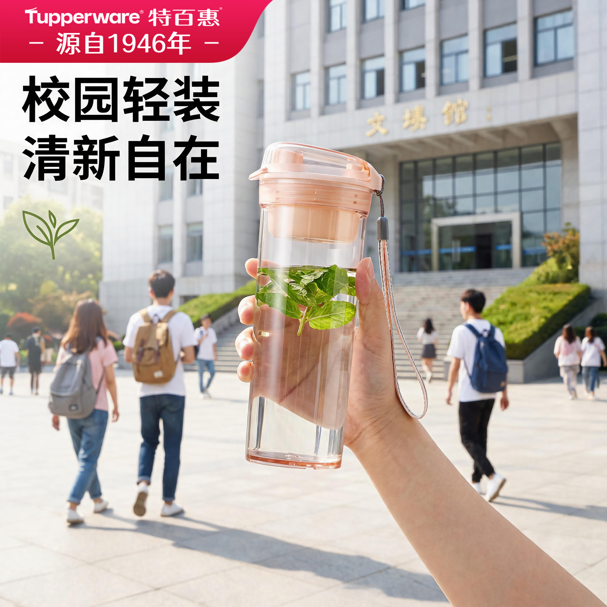 特百惠晶彩随心杯400ml水杯夏日男女学生专用高颜值运动塑料茶杯