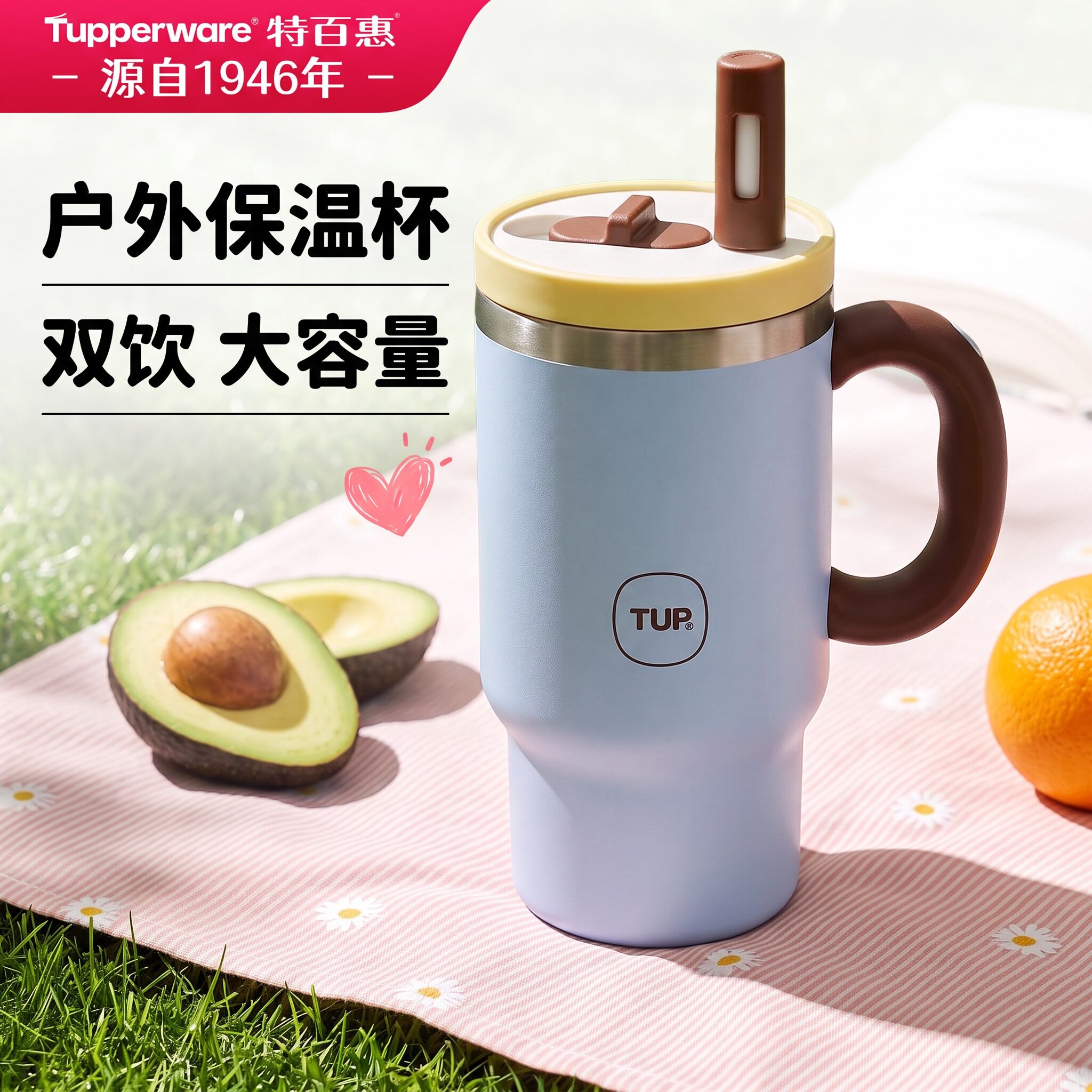 特百惠吸管水杯670ml户外露营高颜值大容量316L不锈钢保温保冷杯