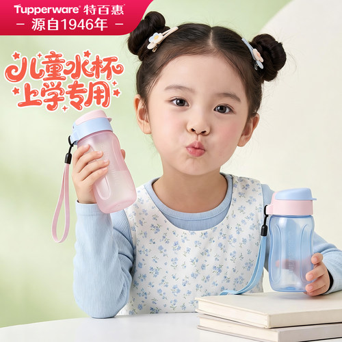 特百惠夏天女生儿童上学专用水杯