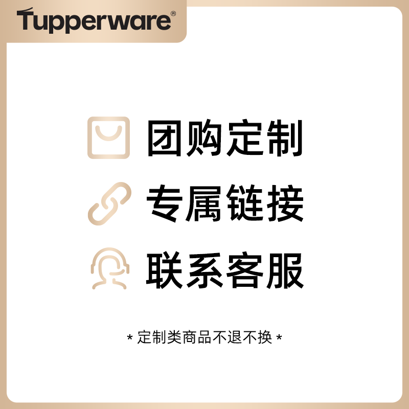 【团购顾客】定制商品专属链接不退换