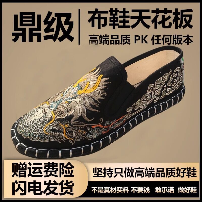 老北京布鞋软底国风手工艺刺绣花