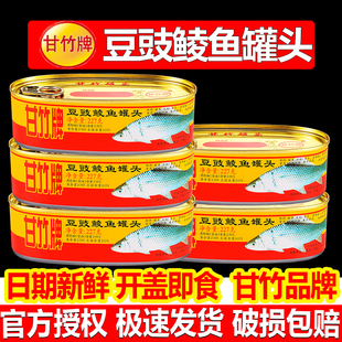 甘竹牌豆豉鲮鱼罐头3罐装官方肉熟食即食广东下饭菜鱼罐头