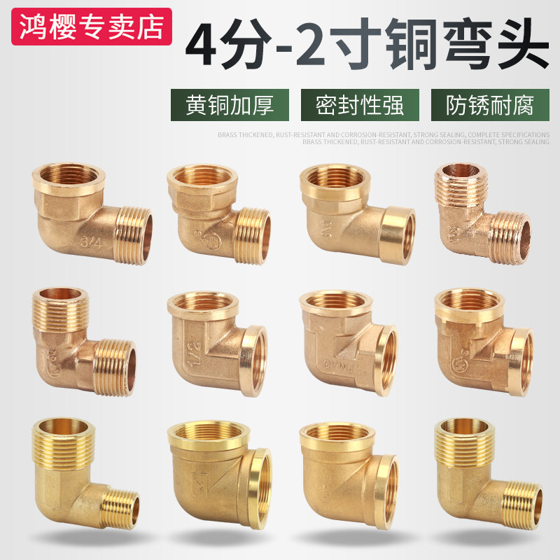 鸿樱黄铜加厚弯头防锈耐腐