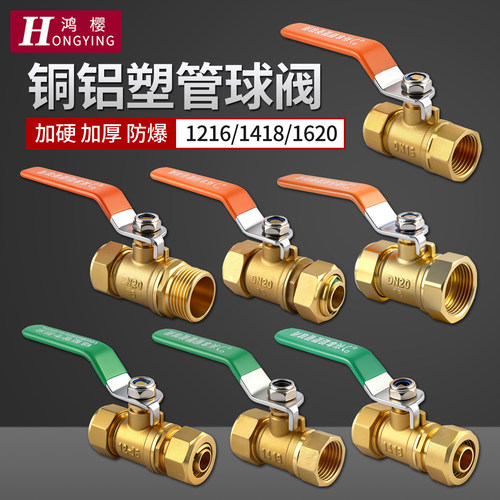 黄铜铝塑管球阀地暖管阀门开关