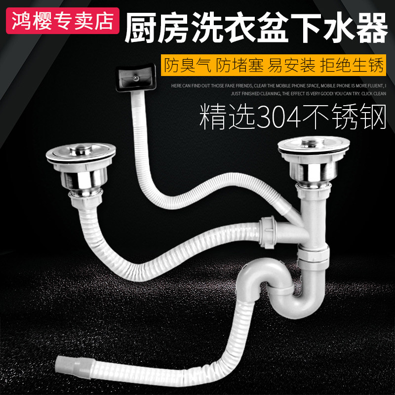 不锈钢洗菜盆水槽下水器厨房洗碗池单双槽下水管防臭排水管套装,家装主材,水槽下水器,淘宝优惠券,粉丝福利购,淘宝优惠卷