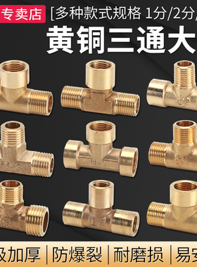 气动液压铜接头三通1分2分3分三螺纹内外丝配件dn10dn15变径管件