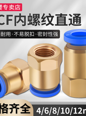 气动铜内螺纹直通快速接头PCF4/6/8/10/12MM气管PU管快插接头配件