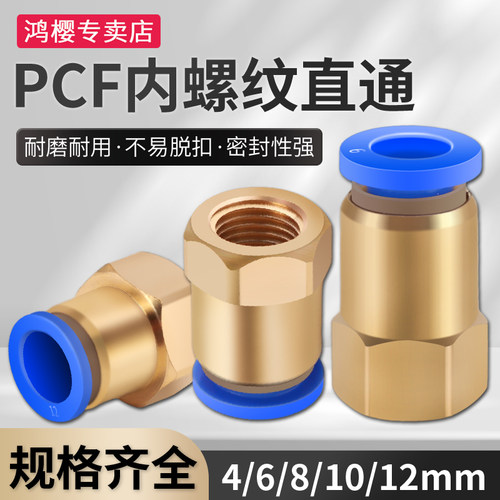 对角线内螺纹直通快速接头