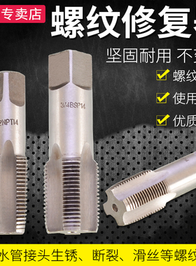 水管螺纹丝锥水龙头管修复工具4分NPT1/2 6分NPT3/4丝攻维修钻头