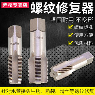 水管螺纹丝锥水龙头管修复工具4分NPT1/2 6分NPT3/4丝攻维修钻头