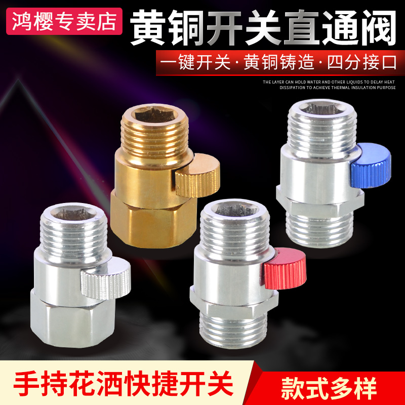 4分黄铜内外丝角阀花洒喷头软管快开直通弯头家用快捷开关止水阀