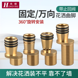 花洒淋浴头底座加长伸缩弯头带过滤止回曲脚弯脚偏心螺丝曲角接头