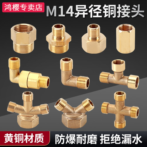 鸿樱M14*1.5内外丝打药机接头