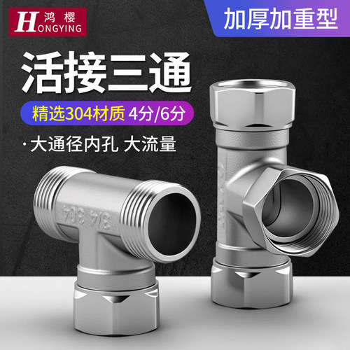 304不锈钢4分活接加厚三通
