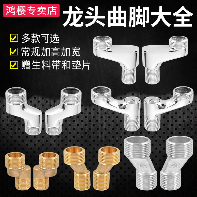淋浴花洒水龙头变径曲脚偏心接头加宽加长大弯角曲角螺丝拐脚配件