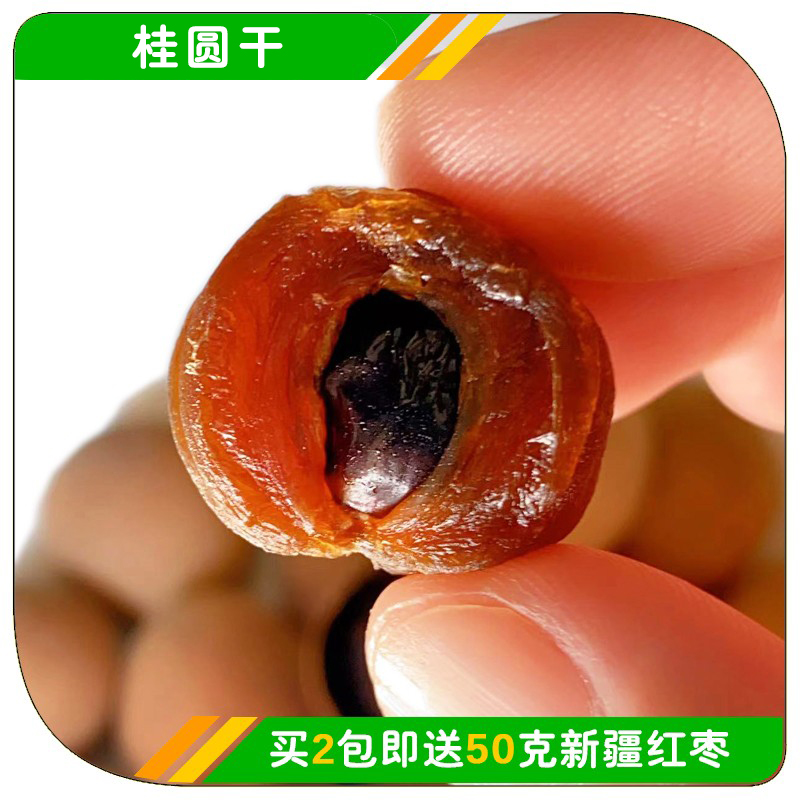 新货广东高州桂圆干龙眼干带壳桂圆多肉泡水500g包邮