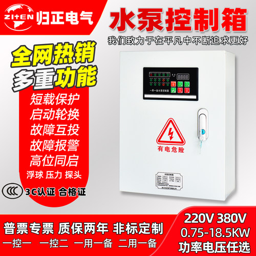 一用一备排污泵抽水泵控制箱