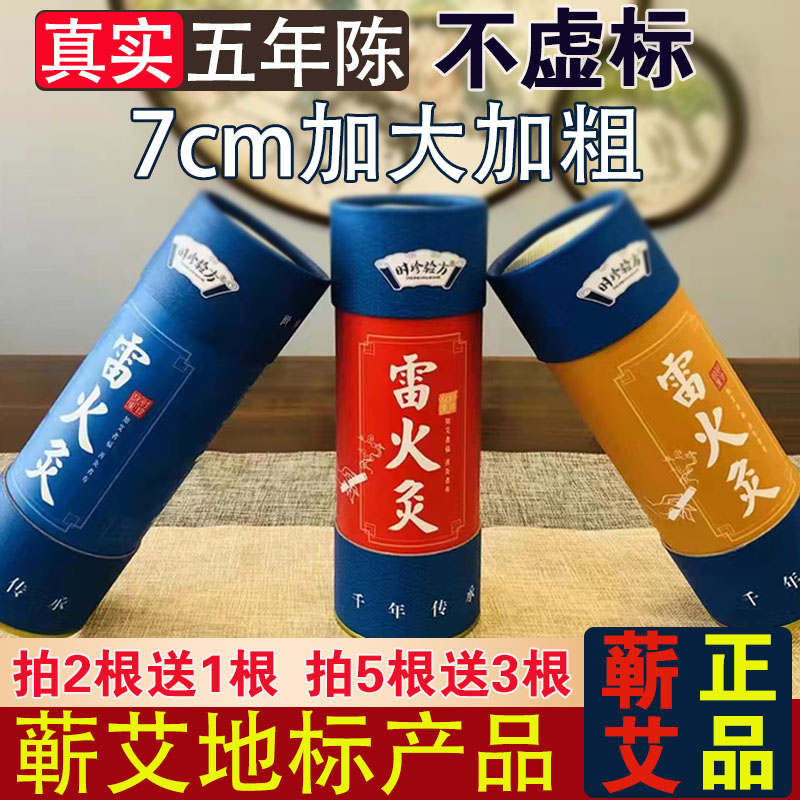 时珍验方蕲艾堂雷火灸大艾条