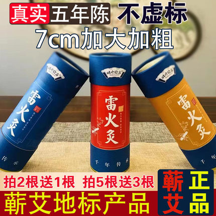 湖北蕲艾堂雷火灸7cm艾条官方旗舰正品纯阳大艾条加粗特大号透灸