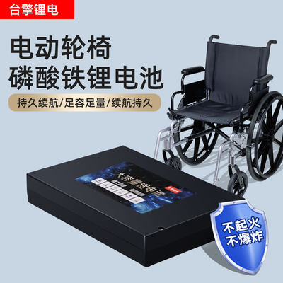 轮椅24V10AH老年人代步车锂电池