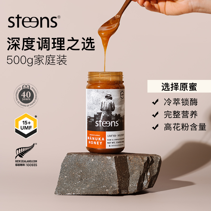 新西兰原装进口麦卢卡蜂蜜STEENS