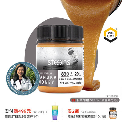 新西兰原装进口麦卢卡蜂蜜STEENS