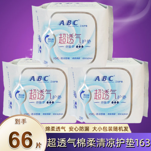 ABC卫生巾超透气163mm加长护垫姨妈巾清凉棉柔舒爽透气便携 K25