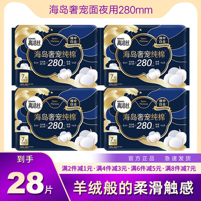 高洁丝卫生巾量多日用280mm