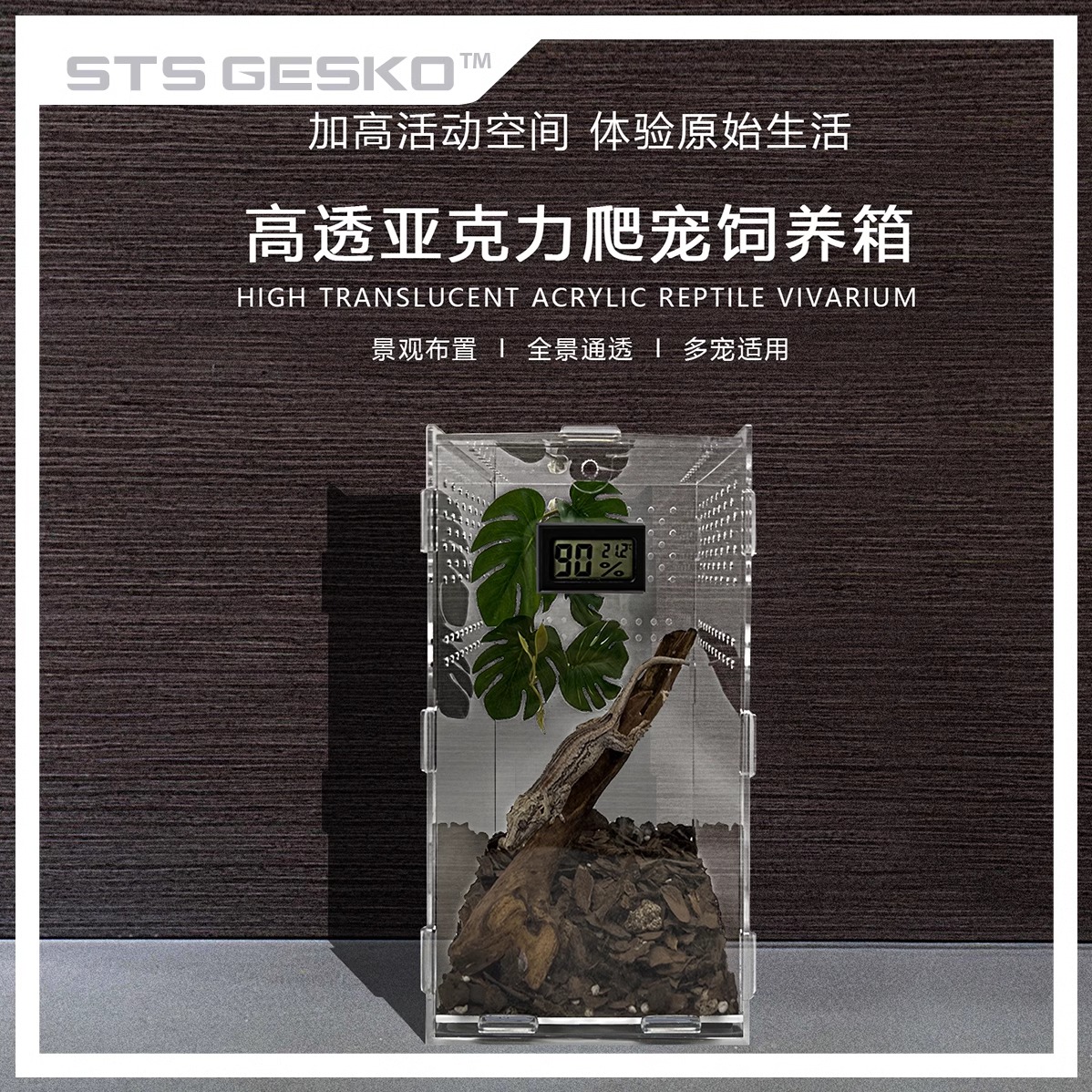 爬宠饲养盒高透亚克力盒竖版树栖饲养盒睫角守宫蜥蜴蜘蛛树蛙