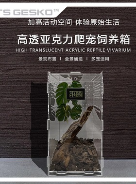 爬宠饲养盒高透亚克力盒竖版树栖饲养盒睫角守宫蜥蜴蜘蛛树蛙