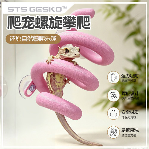 睫角守宫螺旋攀爬3D打印弹簧攀爬蛇豹纹肥尾躲避爬宠造景仿滕蔓