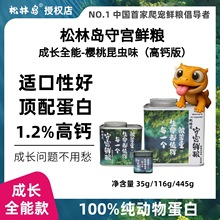 松林岛爬宠果泥守宫饲料睫角盖勾亚巨人P牌果泥适口性对标盘古