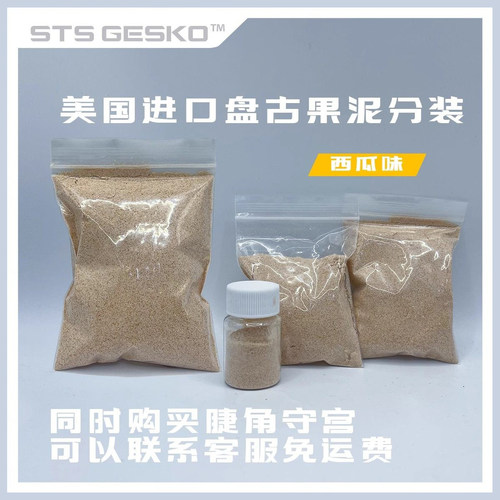 爬宠果泥美国盘古果泥西瓜味睫角守宫盖勾亚巨人R属果泥