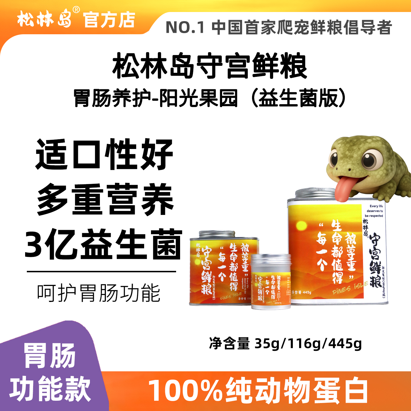 松林岛阳光果园益生菌版爬宠果泥