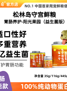松林岛阳光果园（益生菌版）爬宠果泥守宫饲料睫角盖勾亚巨适口性