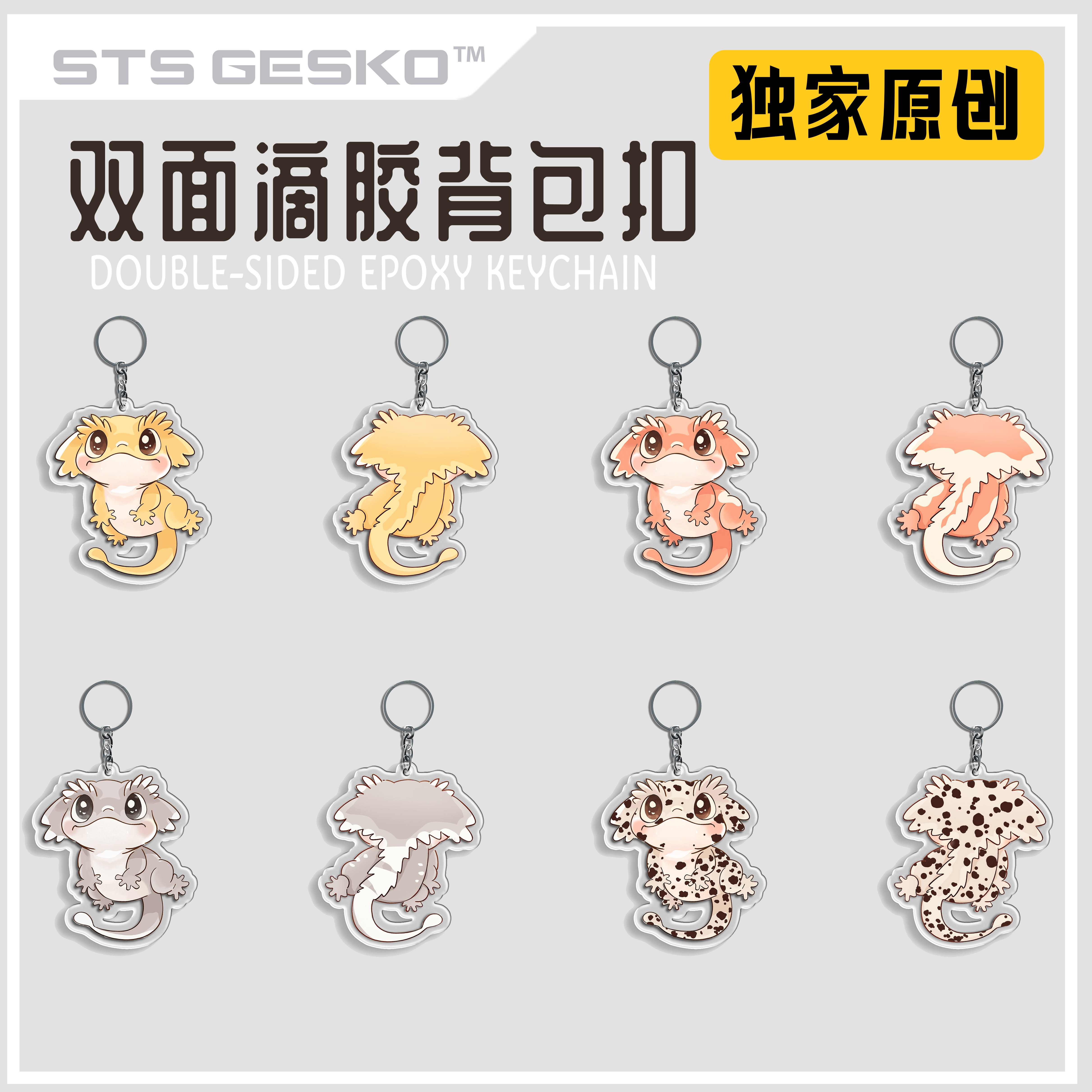 STS爬宠独家原创双面滴胶背包扣周边睫角守宫睫角宝宝IP