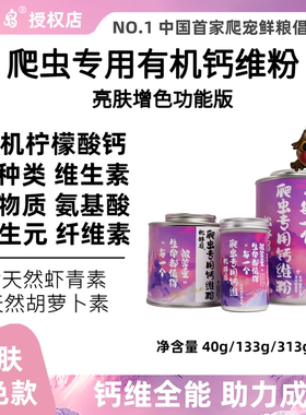 松林岛爬虫有机钙天然增色钙粉补钙维生素鬃狮豹纹瘤尾松果蛙龟虫