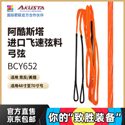 进口弦反曲飞速弓弦适用竞反美猎