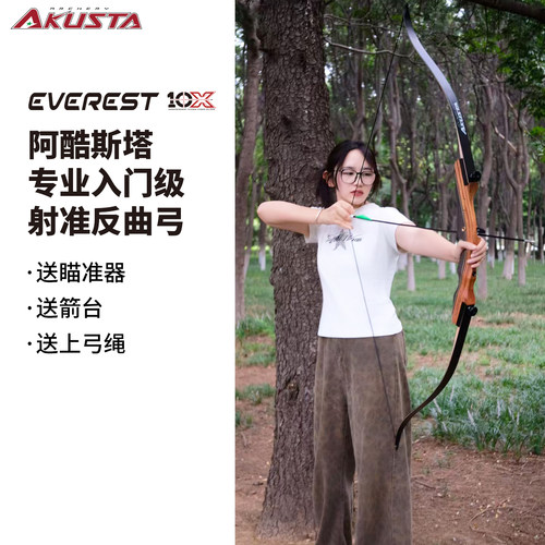 Akusta阿酷斯塔专业入门竞技反曲弓箭儿童青少年成人套装10X系列