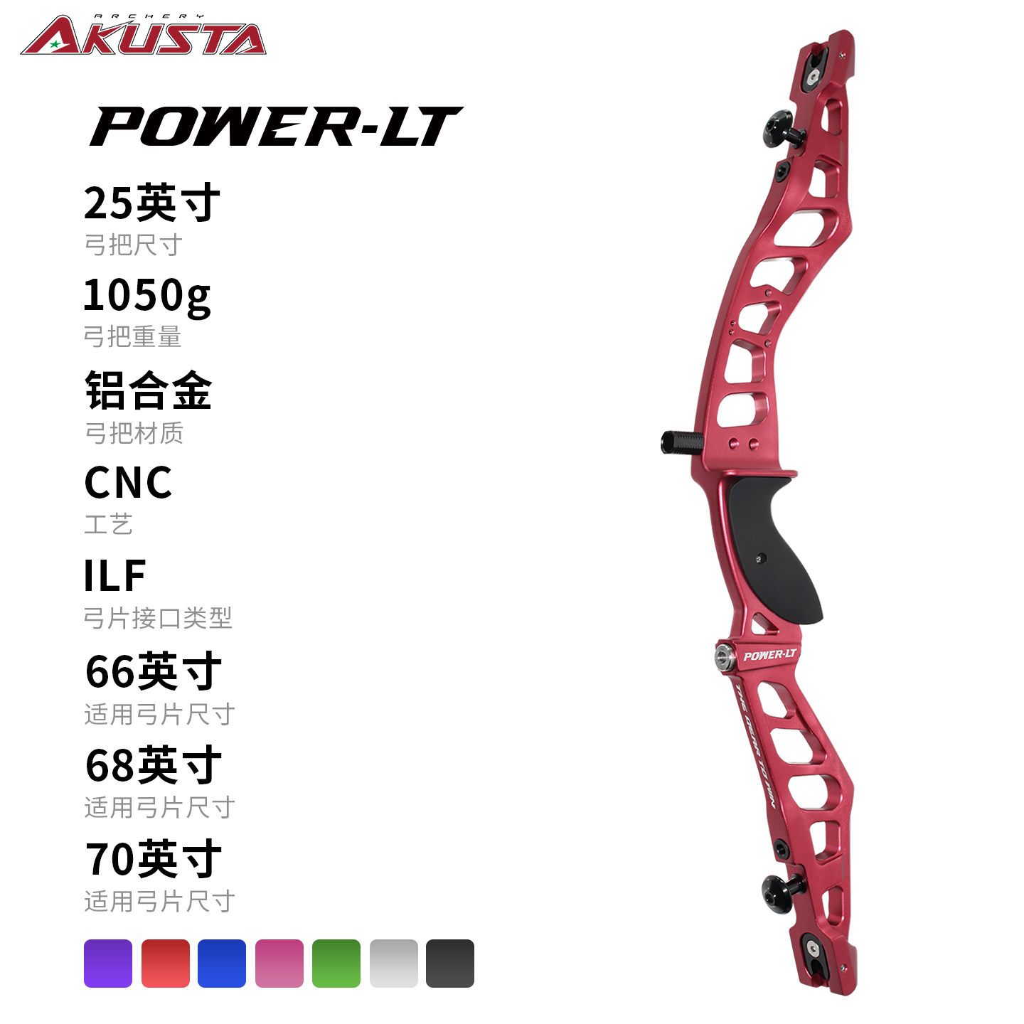 AKUSTA阿酷斯塔POWER-LT专业竞技铝合金反曲弓把25英寸通用接口