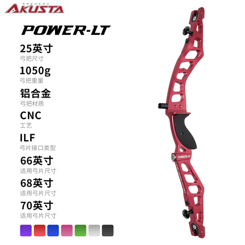 AKUSTA阿酷斯塔POWER-LT专业竞技铝合金反曲弓把25英寸通用接口